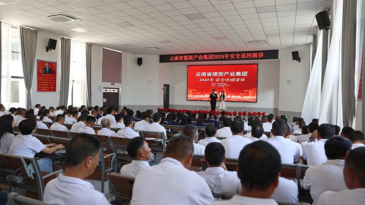 安全之声，“声入人心”——云煤集团到前锋煤业公司发展2024年安全巡回演讲活动