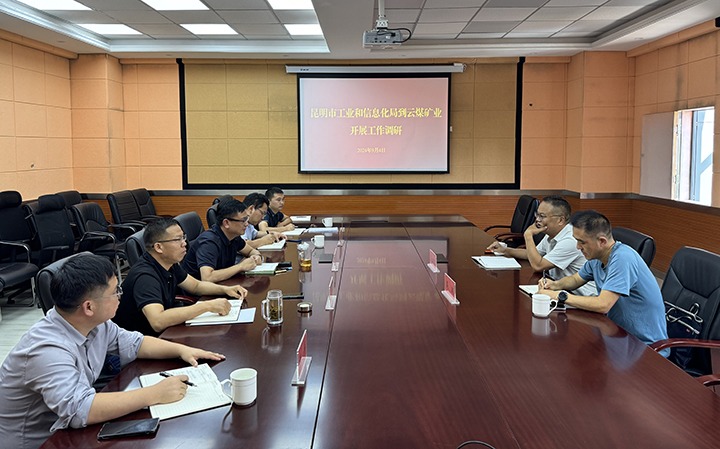 昆明市工业和信息化局到云煤矿业公司发展工作调研