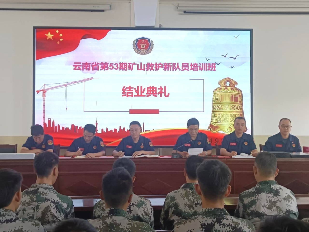 新征程，生力军！云南省第53期专职矿山救护新队员培训班圆满毕业