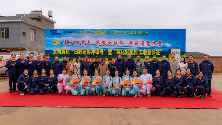 “旷野迷彩”吹响春耕号角，解化助力开远丰登新程